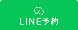 LINE予約